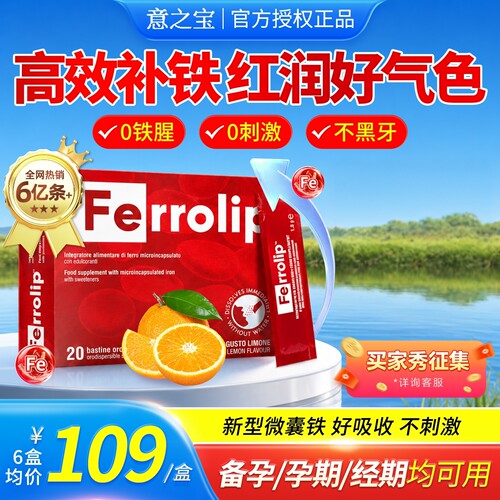 意之宝补铁剂补铁补血贫血女性