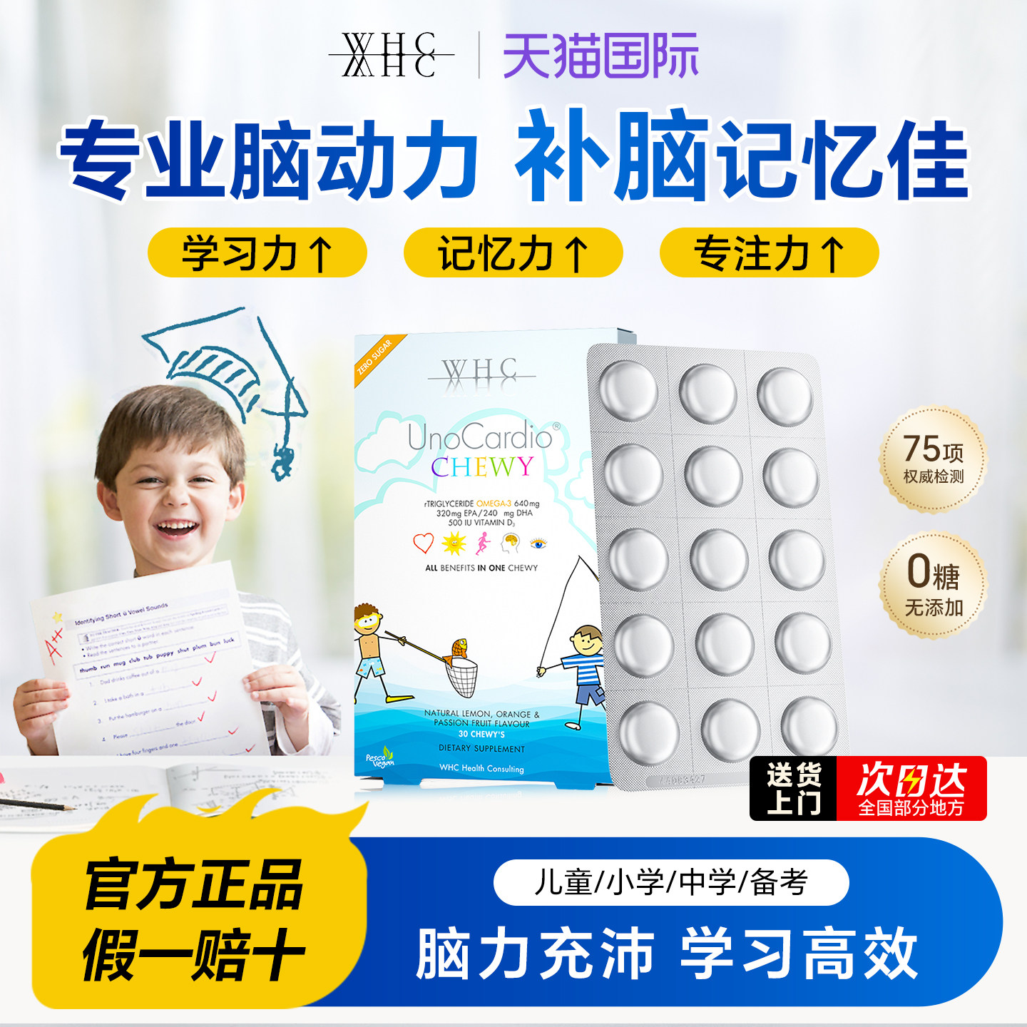 WHC小超人dha鱼油咀嚼布丁omega3儿童补3岁以上脑增强学生记忆力