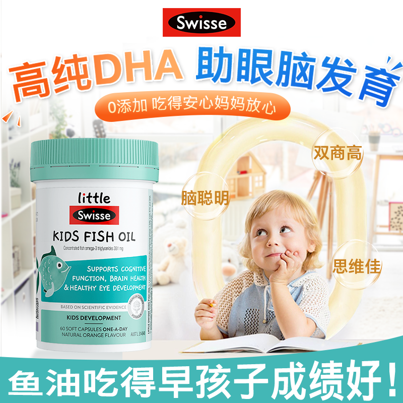 临期Swisse斯维诗儿童DHA补脑记忆力视力高浓度深海鱼油软胶囊