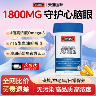 swisse斯维诗深海鱼油omega3高浓度成人老年人官方旗舰店正品进口