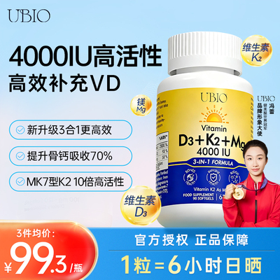 【4000iu】维生素D3k2成人