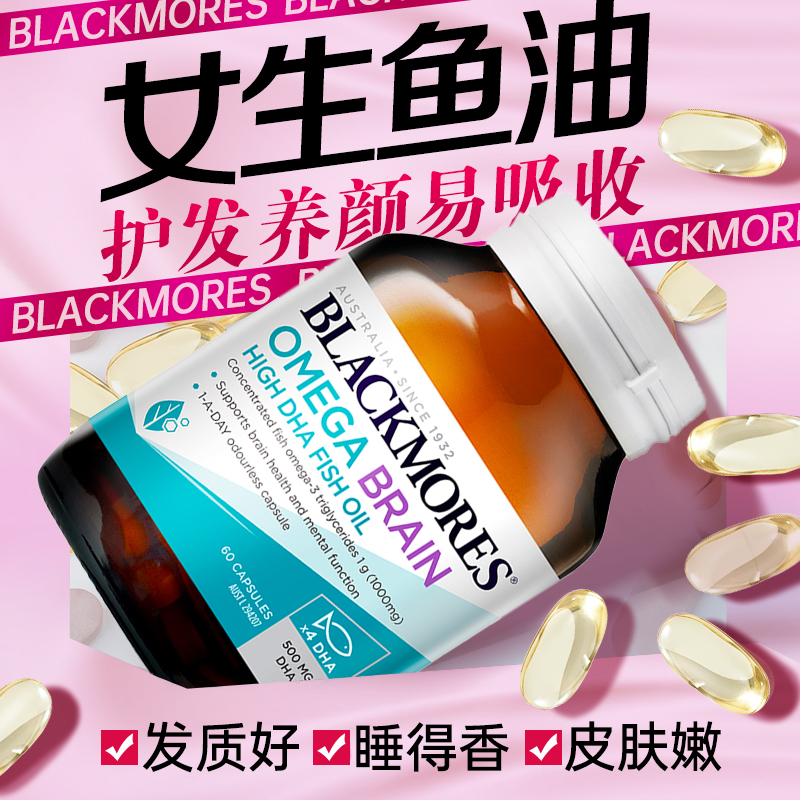 澳佳宝女生鱼油护发养肤防脱助眠