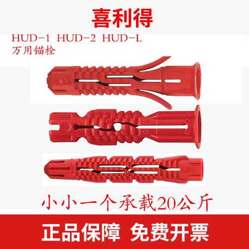 喜利得万用锚栓稳固承重高