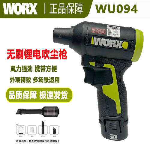 威克士WU094吹风机吸尘器