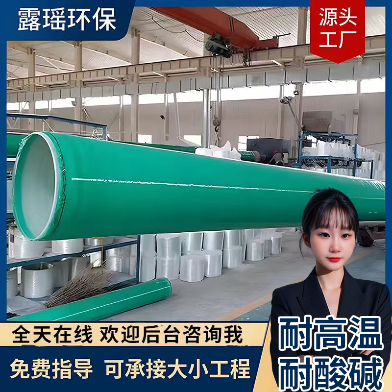 露瑶环保玻璃钢管道污水雨水管道