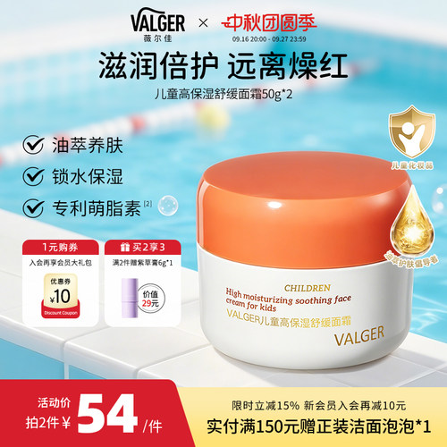 薇尔佳儿童面霜薇乐佳valger