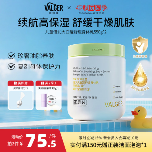 薇尔佳儿童身体乳秋冬保湿舒缓