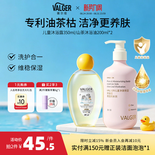 薇尔佳儿童沐浴露保湿清洁