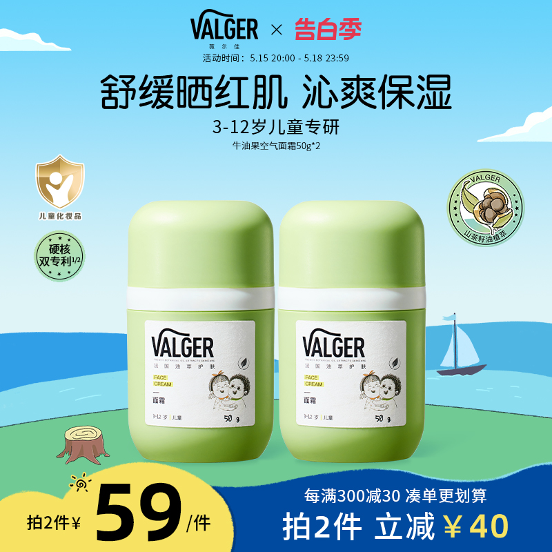 VALGER薇尔佳儿童面霜宝宝牛油果面霜舒缓滋润保湿擦脸润肤乳霜 婴童用品 婴童乳液/面霜 原图主图