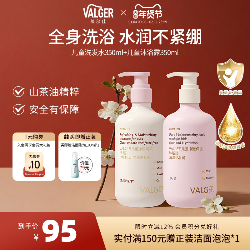 【全身洗浴】VALGER薇尔佳儿童沐浴露洗发水套装宝宝洗浴,婴童洗护,洗发水,淘宝优惠券,粉丝福利购,淘宝优惠卷