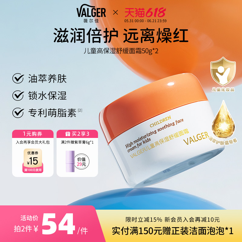 VALGER薇尔佳儿童面霜高保湿面霜萌脂素舒缓保湿滋润乳霜宝宝