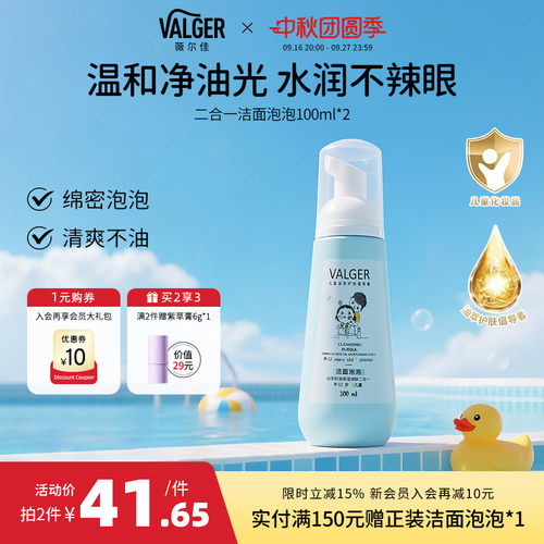 薇尔佳山茶油儿童洁面泡泡