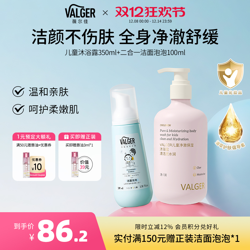 薇尔佳山茶油儿童洁面泡泡