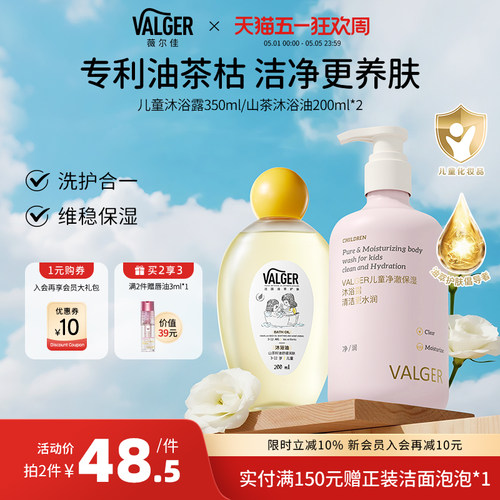 薇尔佳儿童沐浴露保湿清洁