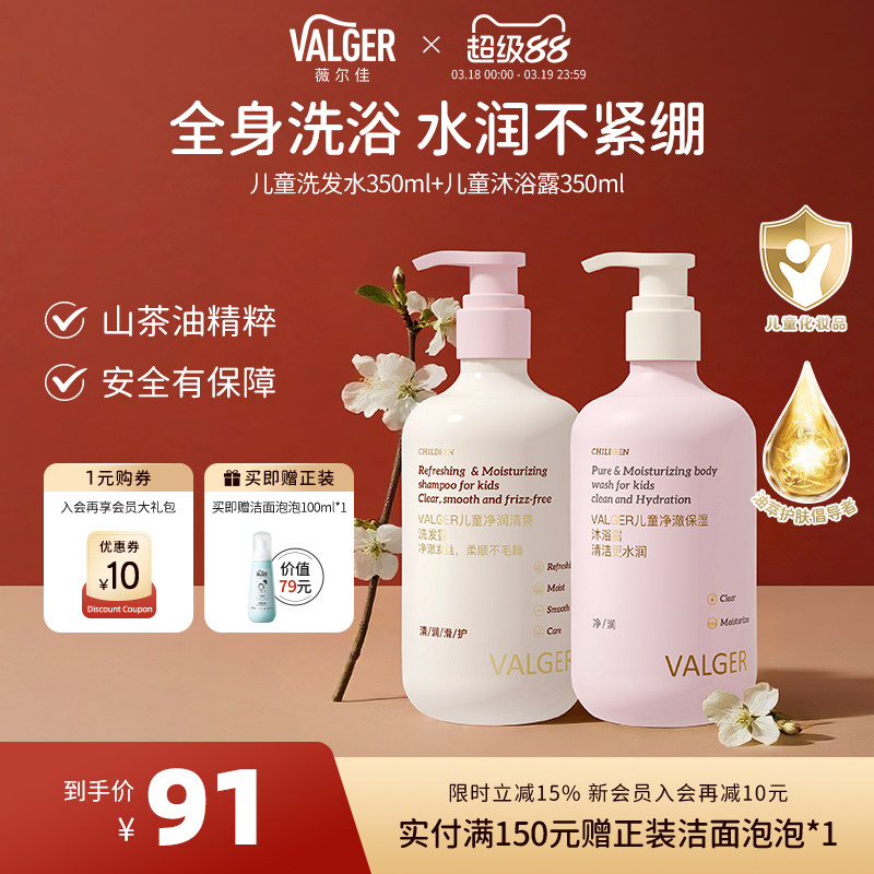 【全身洗浴】VALGER薇尔佳儿童沐浴露洗发水套装宝宝洗浴