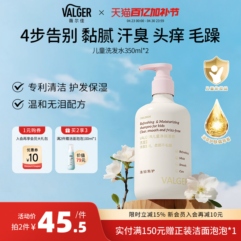 VALGER薇尔佳儿童洗发水无泪护发山茶油宝宝清洁婴幼儿0到12岁