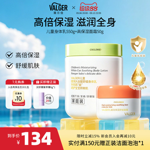 【身体乳 高保湿面霜】VALGER薇尔佳儿童大白罐身体儿童秋冬面霜