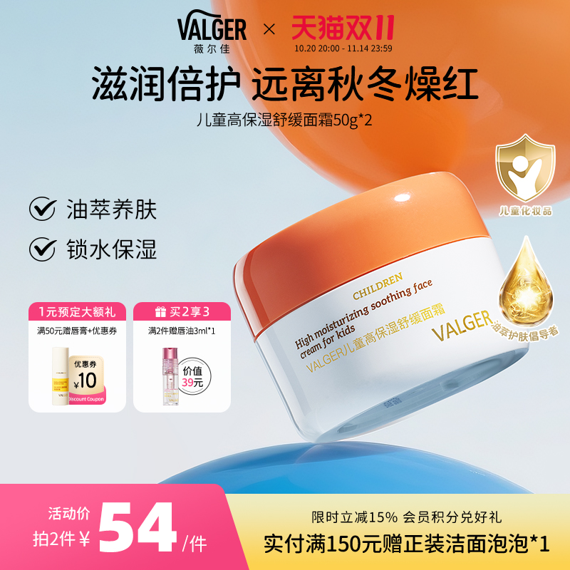 VALGER薇尔佳儿童面霜高保湿面霜舒缓保湿滋润秋冬乳霜宝宝0-12岁