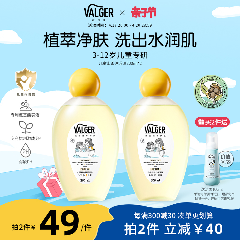 薇尔佳儿童沐浴油秋冬滋润200ml