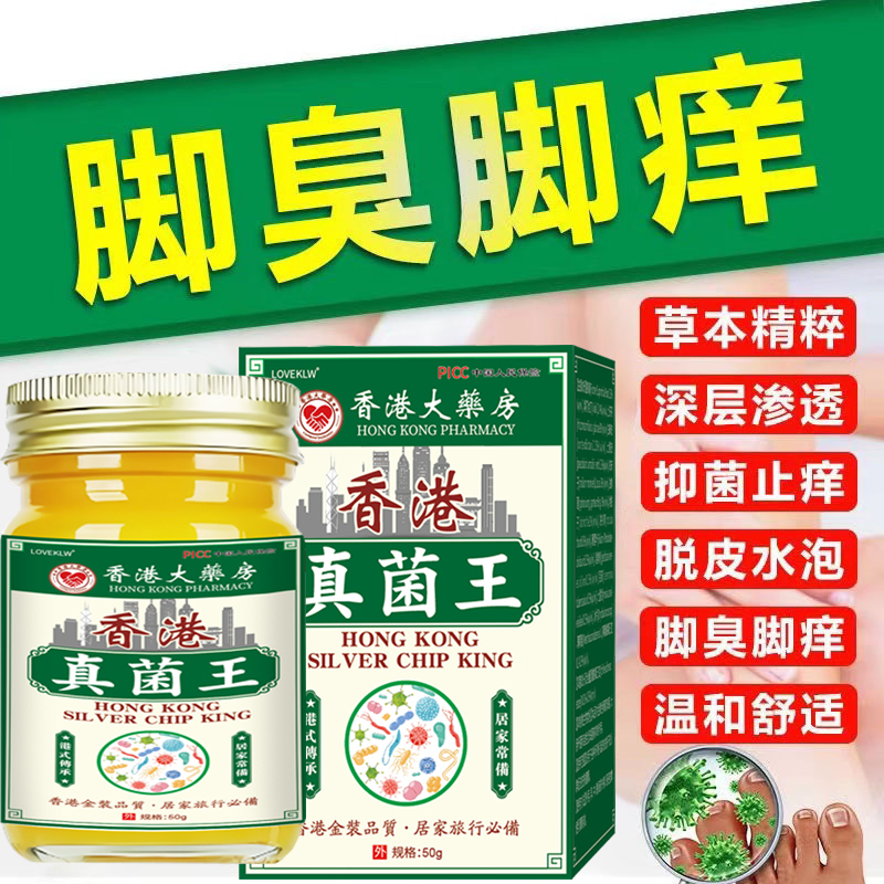 香港真菌王手足全身皮肤外用烂脚止脱痒皮蚊虫叮咬开裂克星专用膏