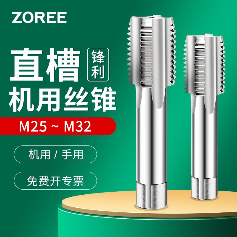 直槽机丝锥，细螺纹攻丝和攻丝钻头M25M26M27M28M29M30M31M32