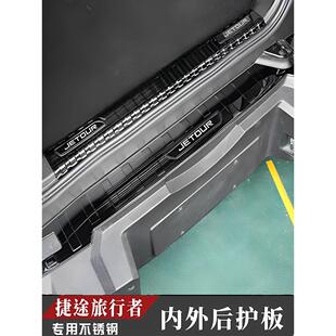 捷途旅人不锈钢后护行李箱尾门防刮擦阈值保护条欢迎踏板保护贴纸