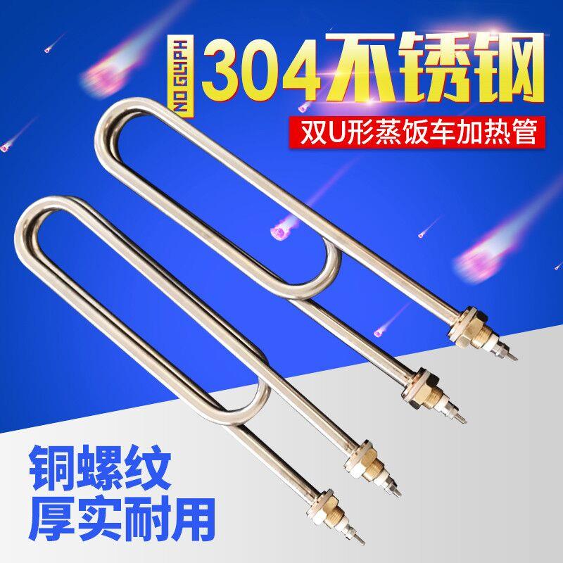 蒸饭柜电热管蒸包气炉发热管蒸饭车加热管220V 380V 3KW 4KW双U管