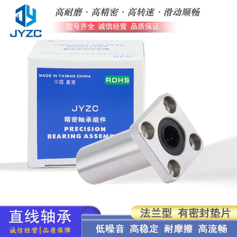 台湾进口方法兰直线轴承 加长型 LHSK 6 8 10 12 16 LUU