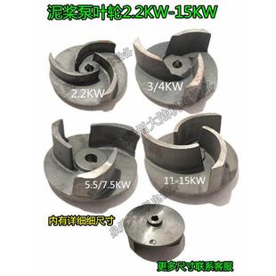 立式泥浆泵污水泵叶轮2.2-15KW吸砂泵水叶排污泵杂质泵泥浆泵叶轮