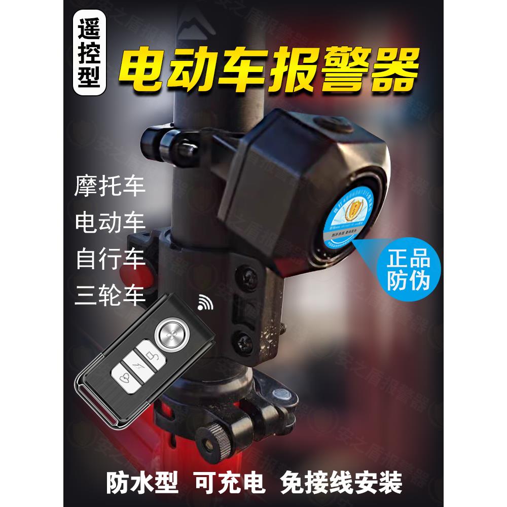 电动车报警器无线遥控震动报警器家用门窗防撬摩托车自行车防盗器