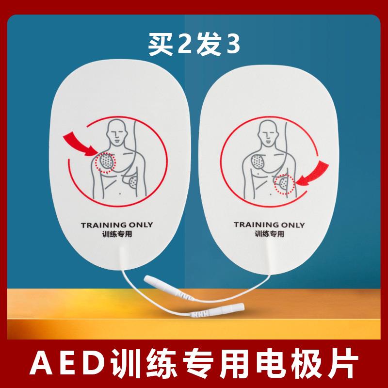 AED除颤仪训练机电极片练习机CPR教学培训体外贴片耗材配件按摩贴