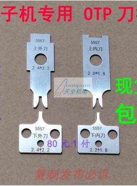 端子机刀片2.54全自动端子2.0压接机刀模VH3.69静音960/OTP模具刀