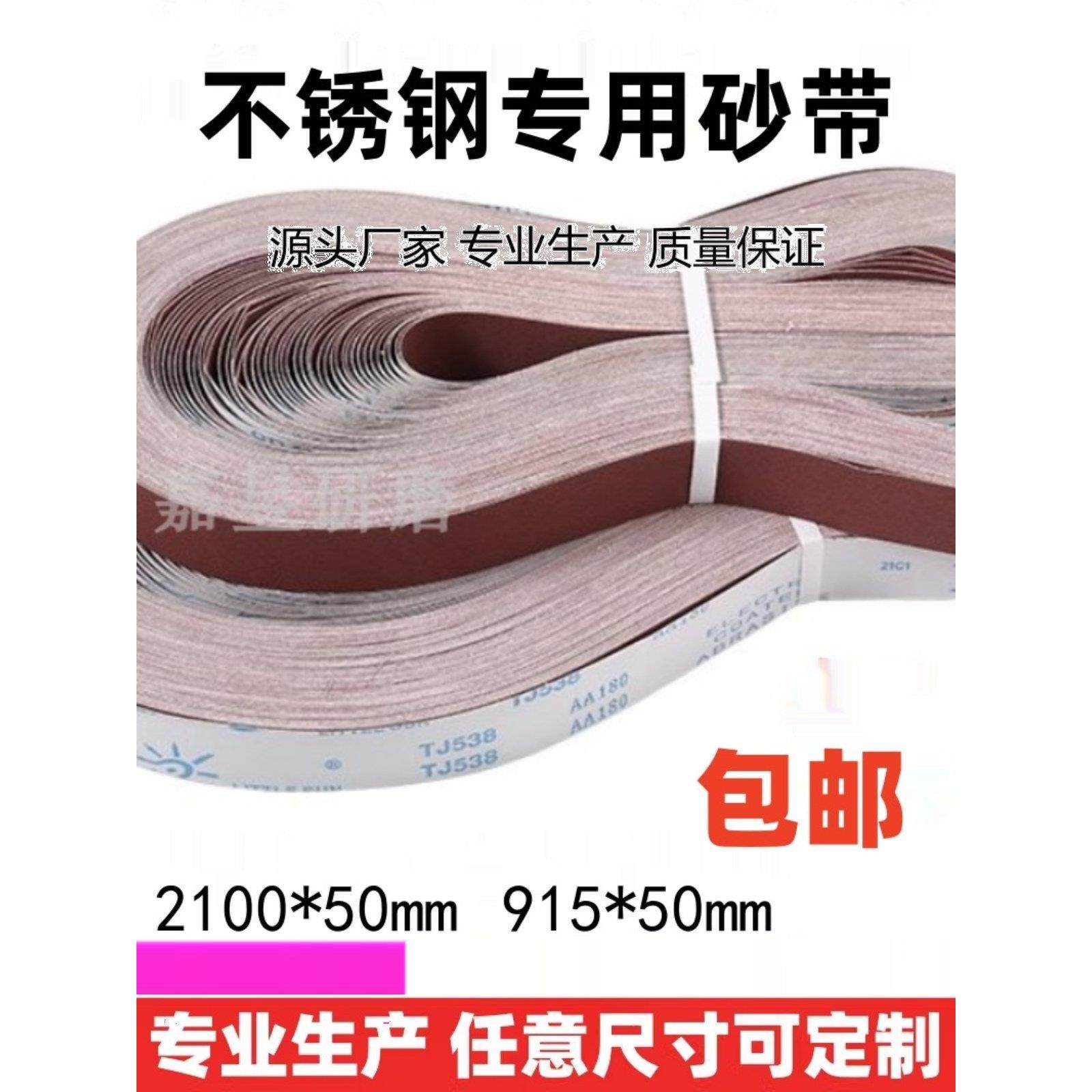 砂带915x50立式砂带机砂光机2100沙带条金属木工抛光打磨砂带卷圈,五金/工具,砂带机,淘宝优惠券,粉丝福利购,淘宝优惠卷