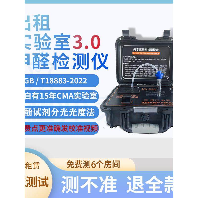 实验室甲醛检测仪租赁一体式恒流测试仪出租测甲醛仪器专业家用