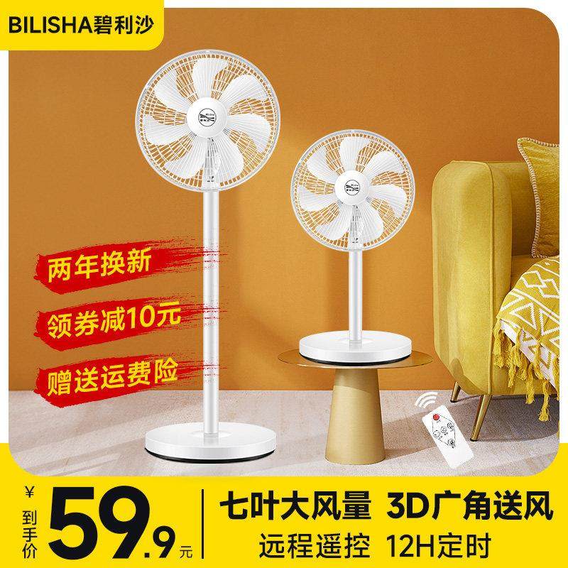 电风扇台式家用机械落地扇静音学生宿舍摇头电扇立式风扇工业遥控