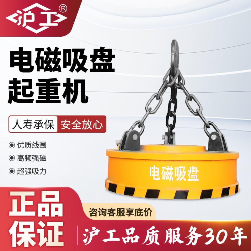 沪工电磁吸盘高频强磁电磁工业吸铁吸废钢起重大型吸盘行车起重器