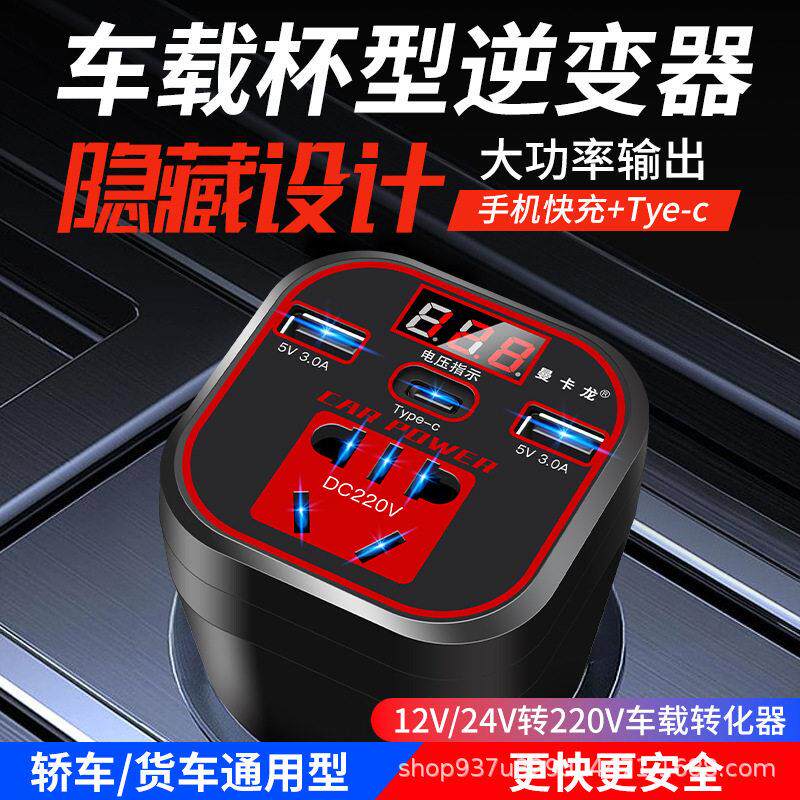 曼卡龙车载逆变器12V24V通用转220V插排手机快充充电器汽车货慕纯