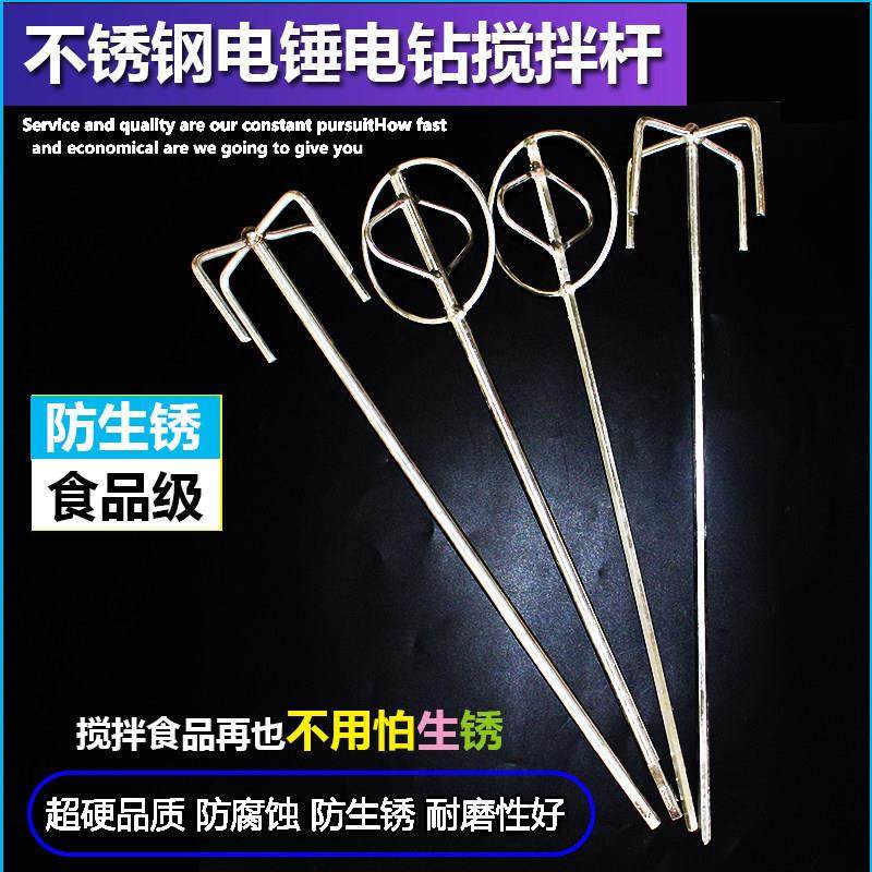 304不锈钢批土搅拌头电钻搅灰杆配件电锤钻飞机钻打灰加长搅拌杆,五金/工具,电动搅拌杆,淘宝优惠券,粉丝福利购,淘宝优惠卷