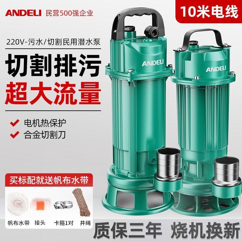 安德利污水泵切割抽水水泵泥浆化粪池厕所抽粪机家用农用排污灌溉