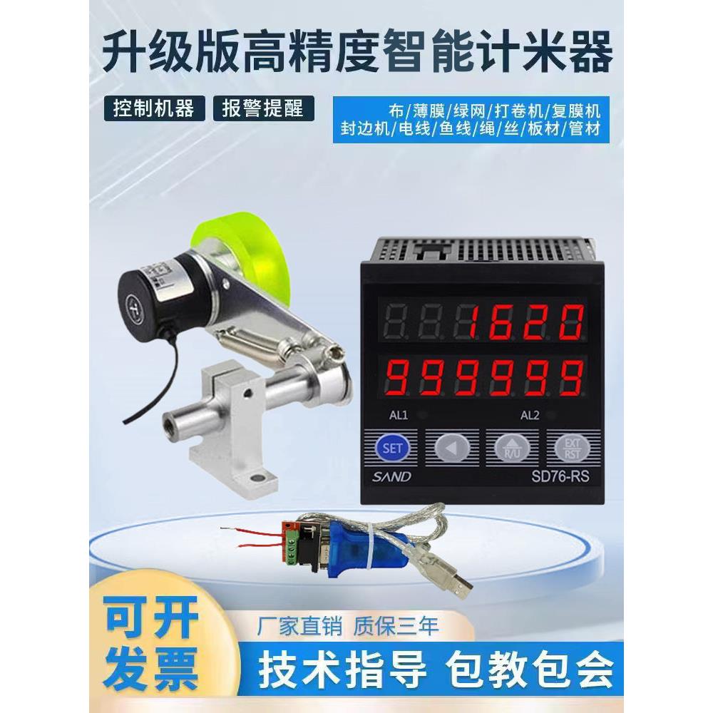 计米器滚轮式高精度电子数显编码器控制器长度计数器封边机记米器