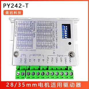 PY242 35电机驱动 T脉冲两相混合步进驱动器28
