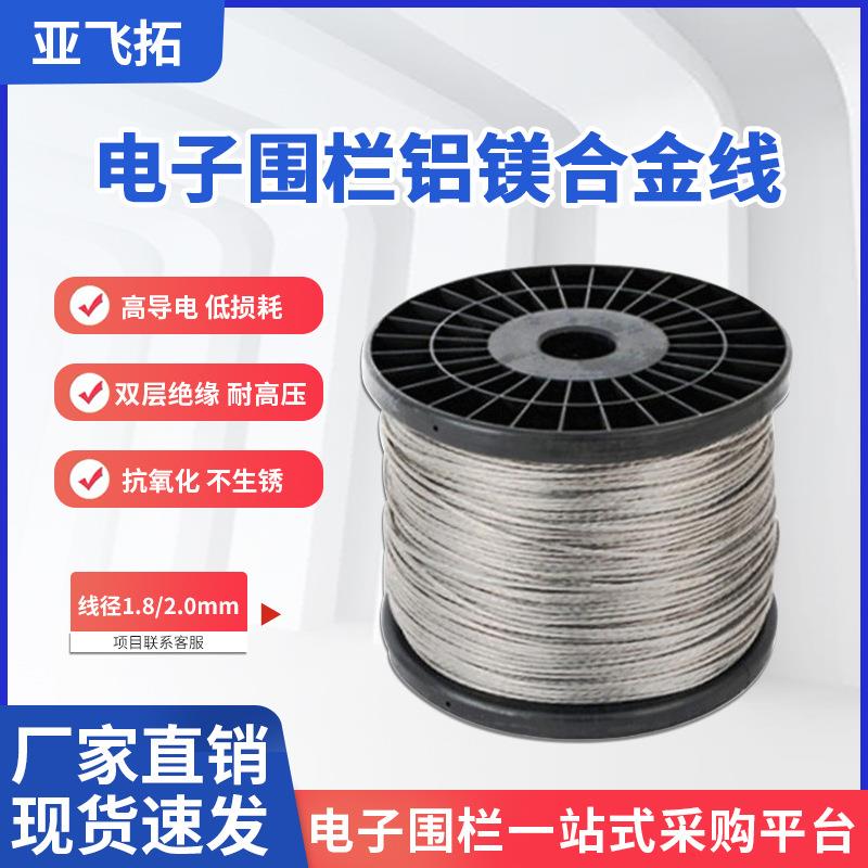 电子围栏配件合金线铁丝电网专用线配件脉冲绝缘线多股镁铝合金线