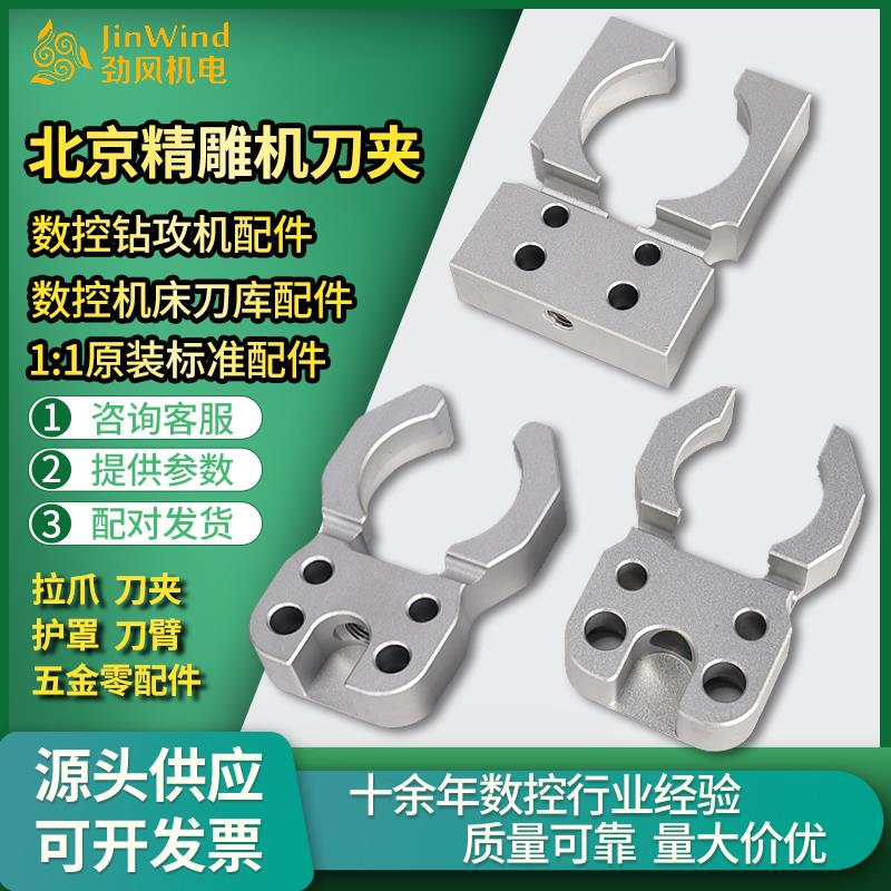 cnc数控加工中心原装附配件北京精雕机专用原装刀夹iso20刀夹刀爪