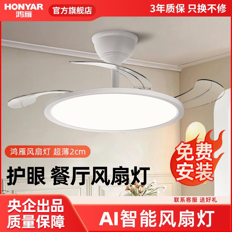 鸿雁隐形风扇灯吊扇灯家用客厅餐厅卧室吸顶电风扇一体全光谱超薄