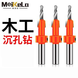 沉头螺丝深引孔成孔打孔锥孔开孔器麻花工具大全 木工沉孔钻头套装