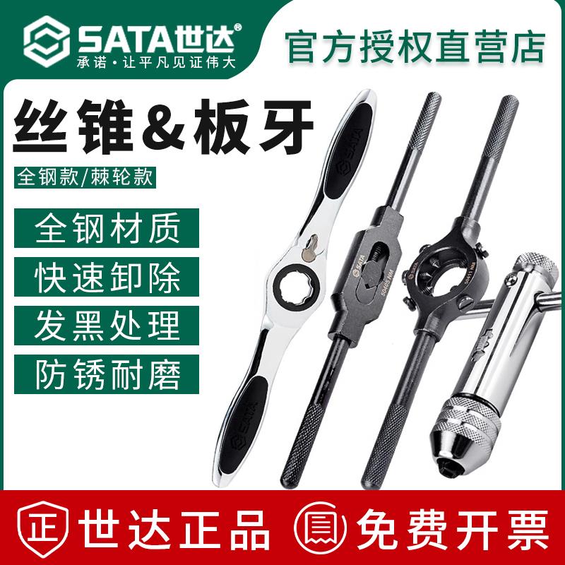 世达粗牙丝锥组套板牙攻牙钻头手用丝攻扳手圆板牙绞手架丝攻套装