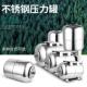 304不锈钢24L50L立卧式 储水稳压罐自吸泵压力罐自动增压泵压力罐