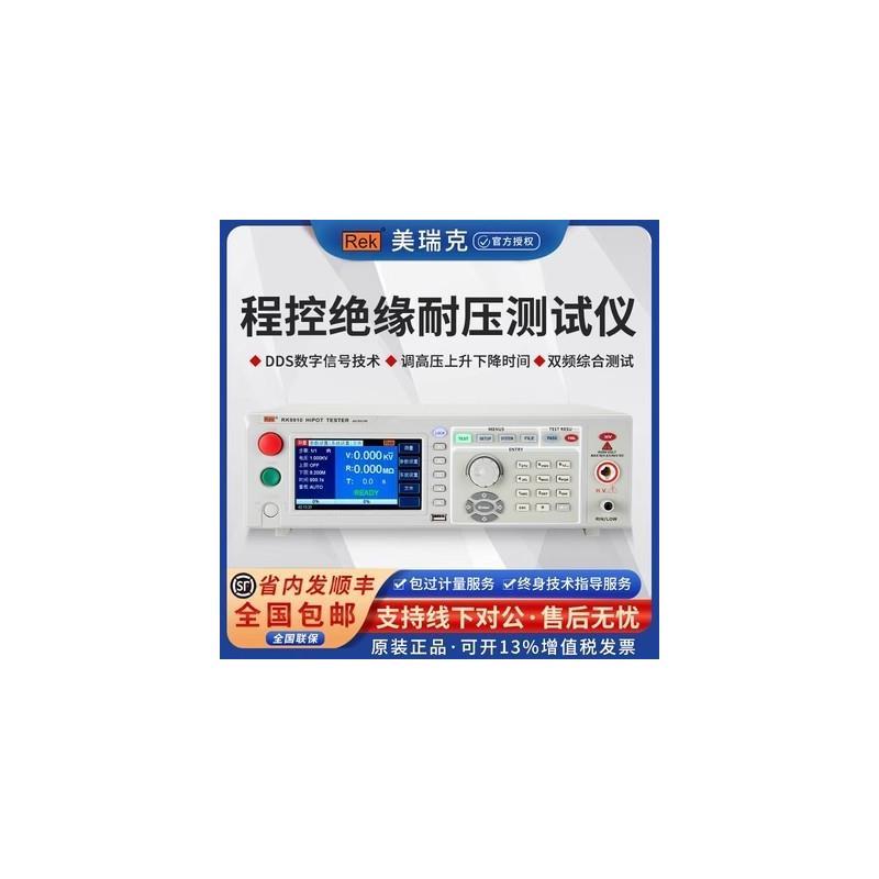 RK9910/20程控绝缘耐压测试仪 交直流耐电压绝缘电阻兆欧表