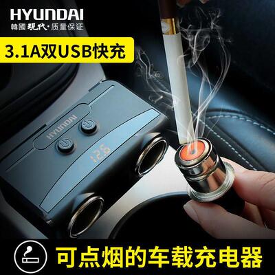 现代车载点烟器一拖二可点烟汽车手机车充双USB多用电源转接插头