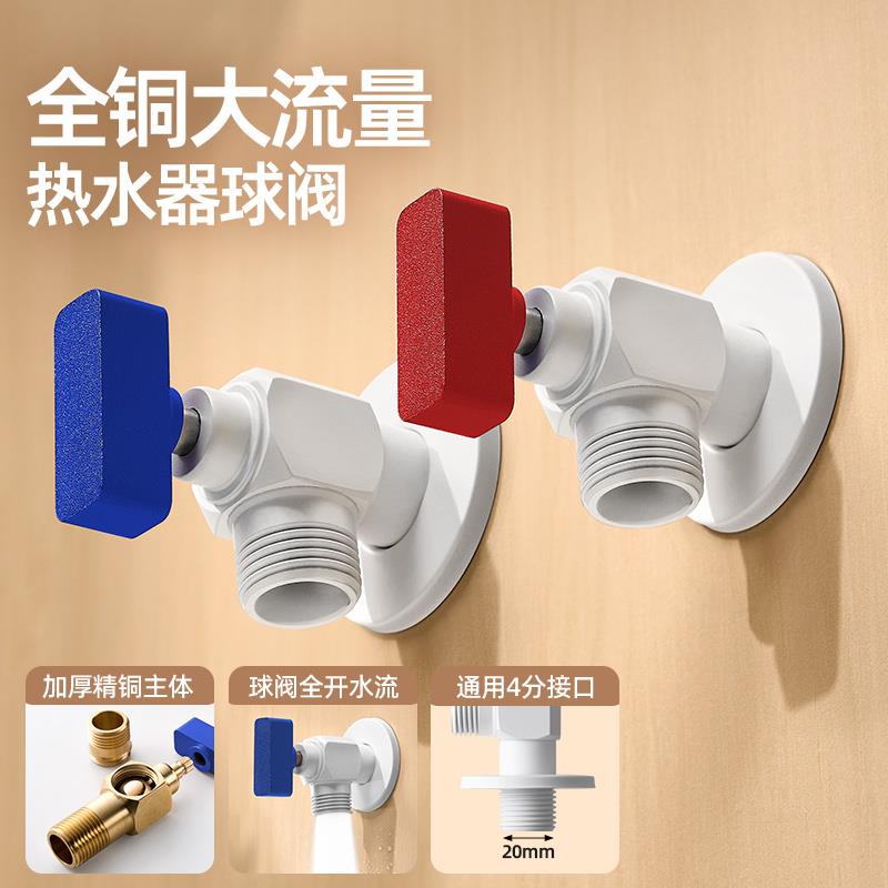 全铜大流量燃气热水器专用白色球阀冷热水球芯三角阀4分直通开关